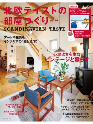 cover image of 北欧テイストの部屋づくり: no.40